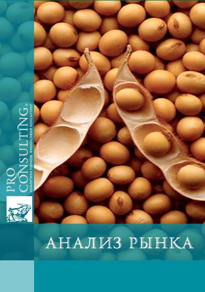 Анализ рынка сои Украины. 2005 год